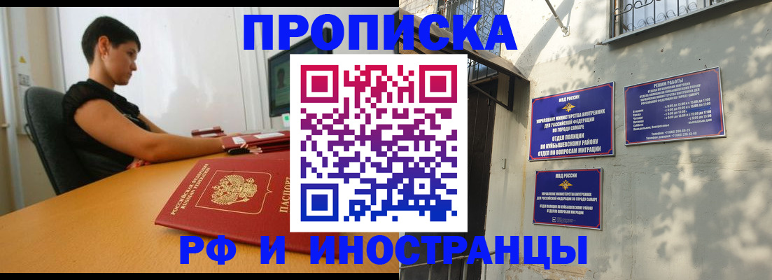 временная регистрация купить в Новомичуринске