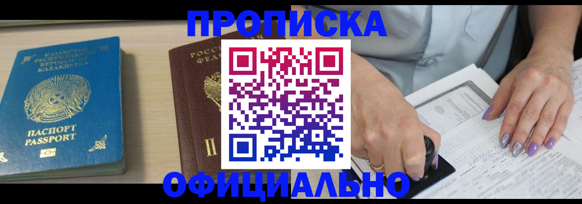 прописка 2025 в Новомичуринске