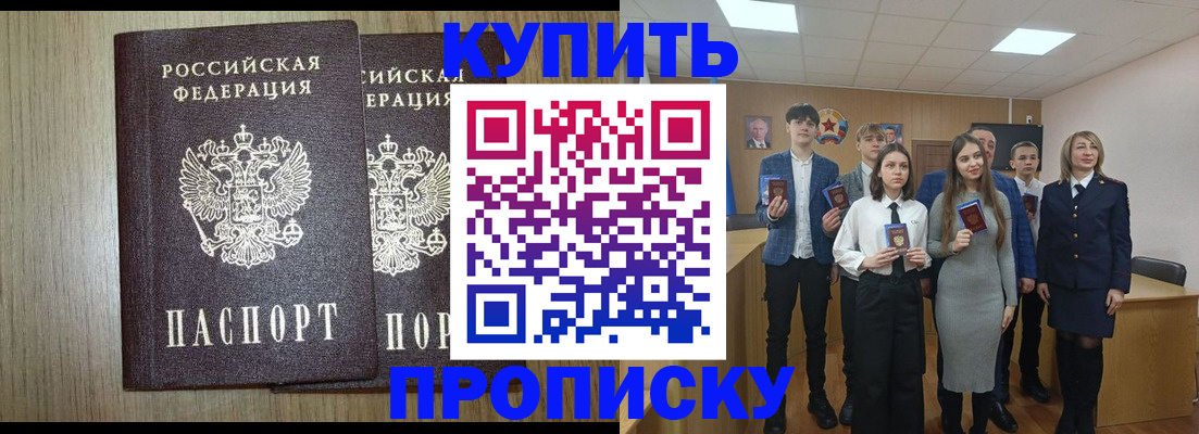 прописка гарантия в Новомичуринске