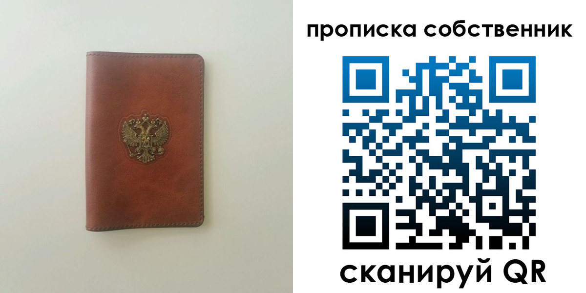 прописка от собственника в Новомичуринске