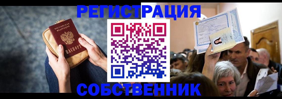 прописка в квартире в Новомичуринске