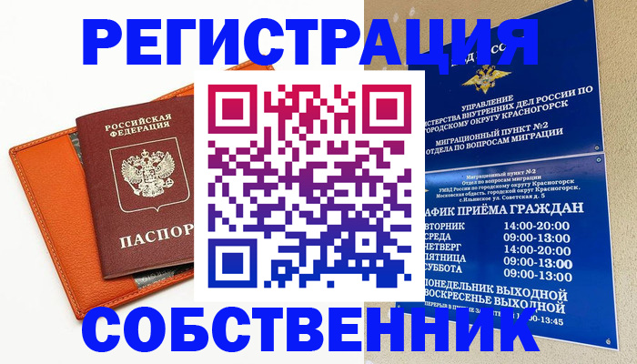 временная регистрация 2025 в Новомичуринске