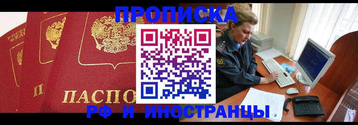 прописка иностранных граждан в Новомичуринске