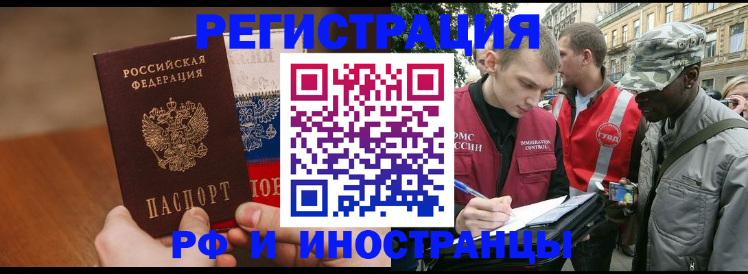 временная регистрация для всех в Новомичуринске